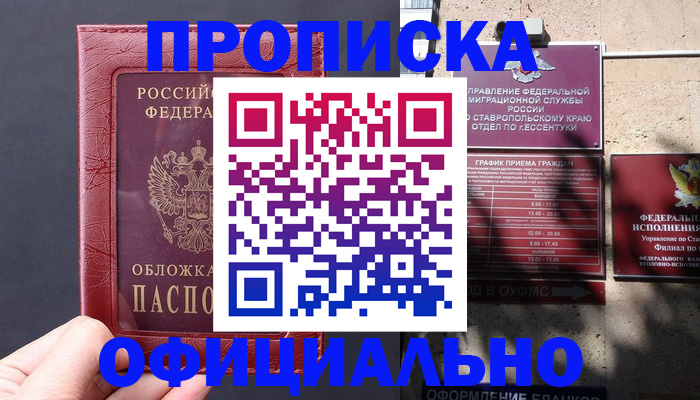 прописка ребенка в Черкесске