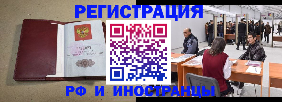 временная регистрация купить в Черкесске